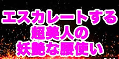 限定ヤバイ女『こんなの私じゃない、見ないで！！あウェア、プァっぺ勝手に腰が動いちゃうのおお！！