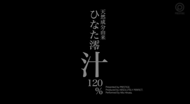 流出元動画　ひなた澪