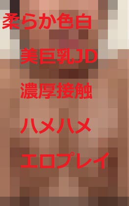 スマホ撮影　巨乳美人　ハメ撮り