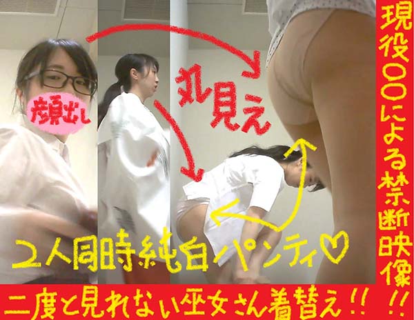 （PC/携帯対応）現役〇〇による、禁断の巫女さん純白パンティ着替え！！